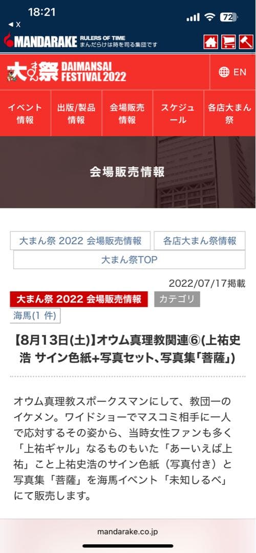 上祐史浩 写真集 菩薩 オウム真理教 麻原彰晃 サティアン