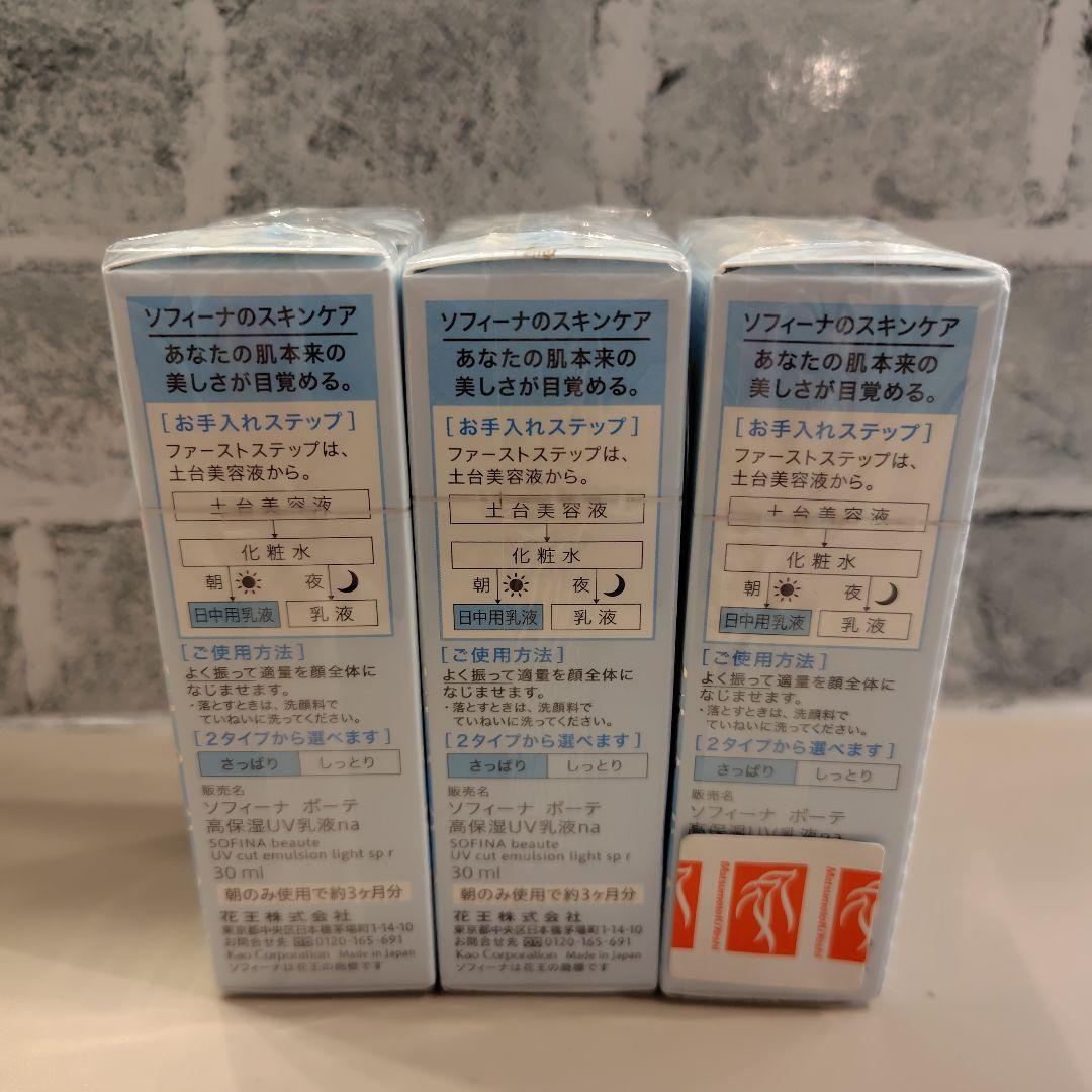 ソフィーナボーテ 高保湿UV乳液 さっぱり 3点