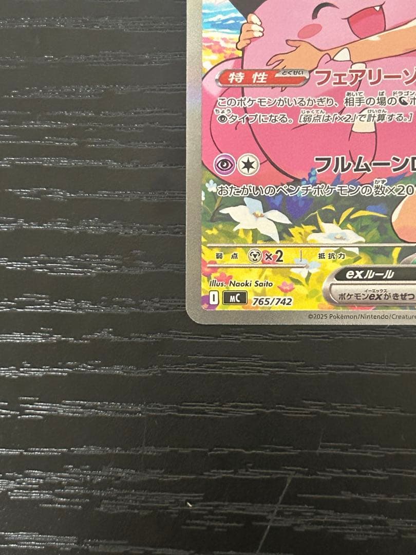 リーリエのピッピ SAR MC 765/742