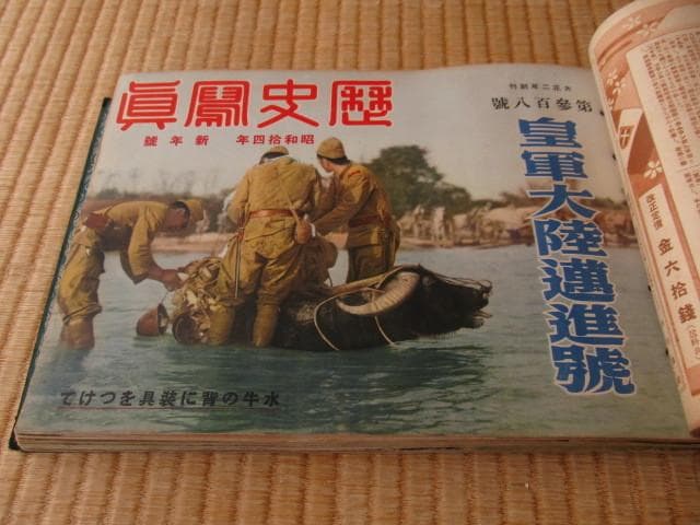 美品 昭和13年頃発行◆大東亜戦争 歴史写真会発行 カラー 新東亜黎明篇 他5冊