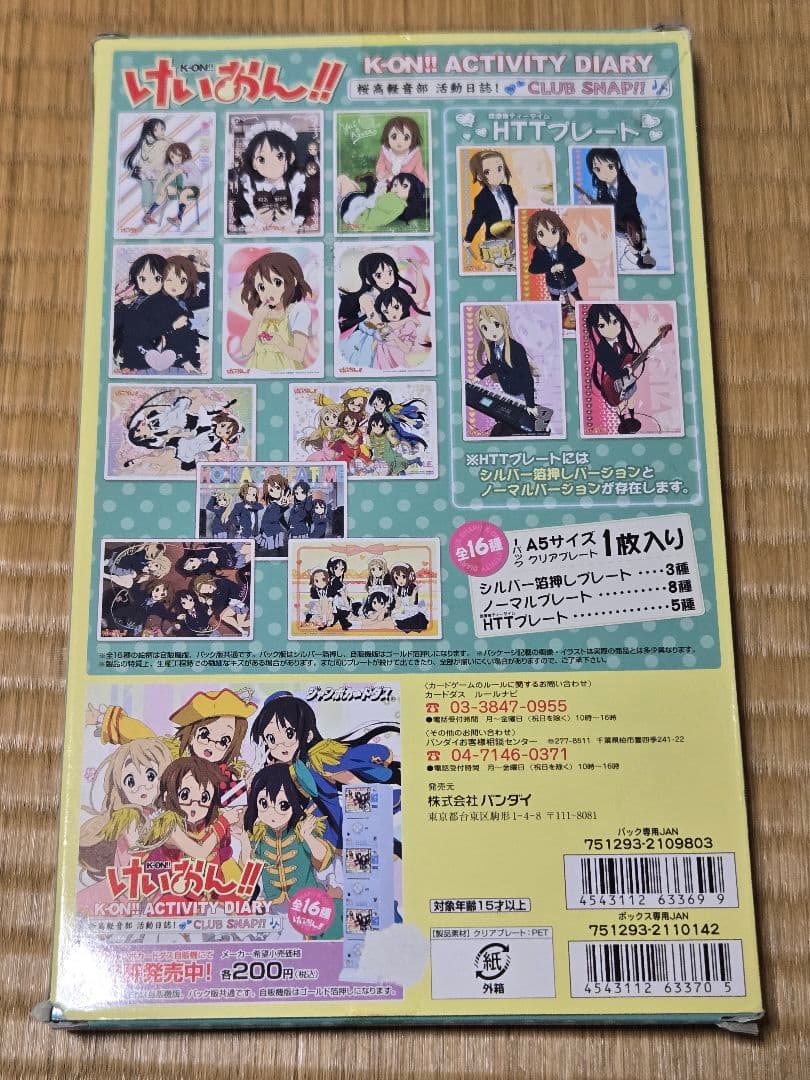 K-ON! ACTIVITY DIARY 3種類セット 未開封品 けいおん