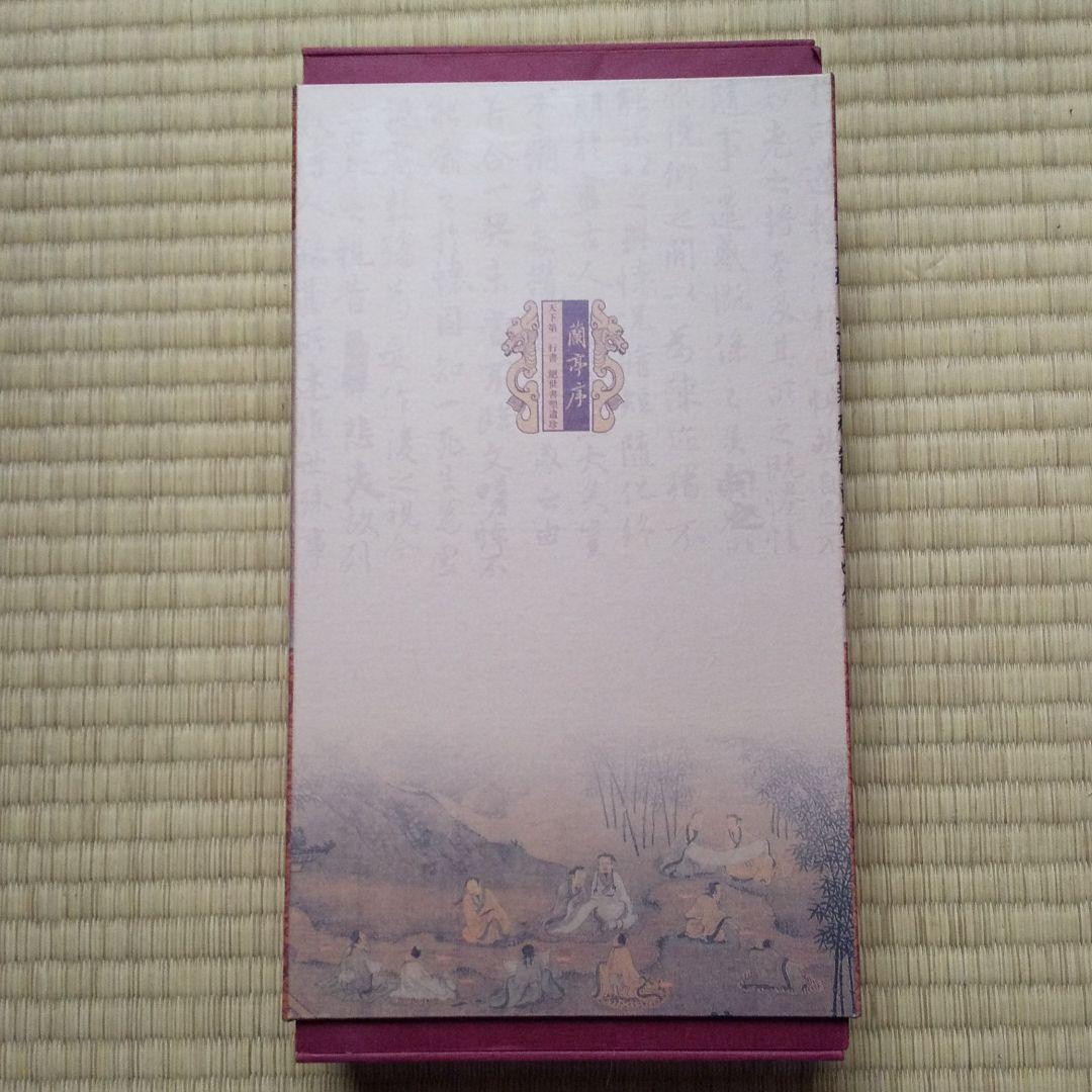 蘭亭序 掛け軸 扇 セット