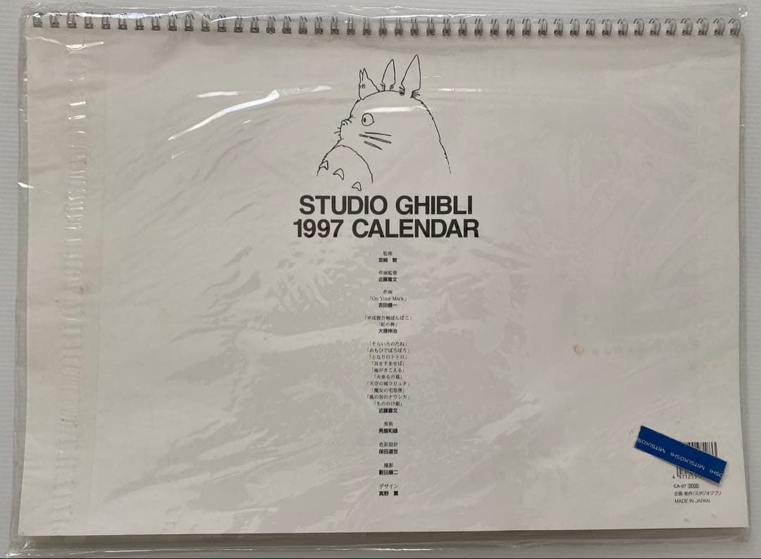 【激レア】新品未使用　ジブリ　1997年　カレンダー　全13作品　宮崎駿