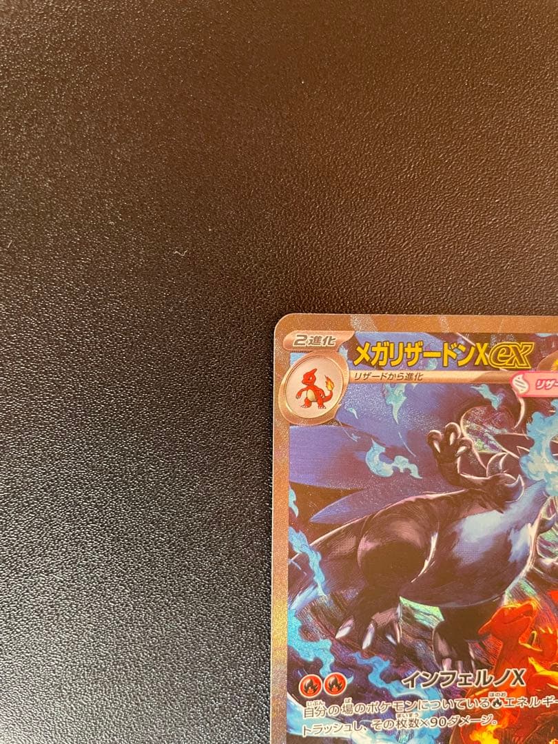 メガリザードンXex SAR[M2 110/80]拡張インフェルノX