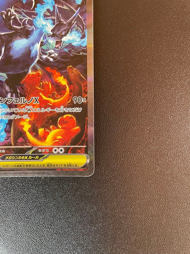 メガリザードンXex SAR[M2 110/80]拡張インフェルノX