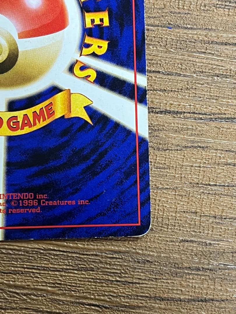 わるいリザードン　旧裏　 ★ 第4弾拡張パック ロケット団