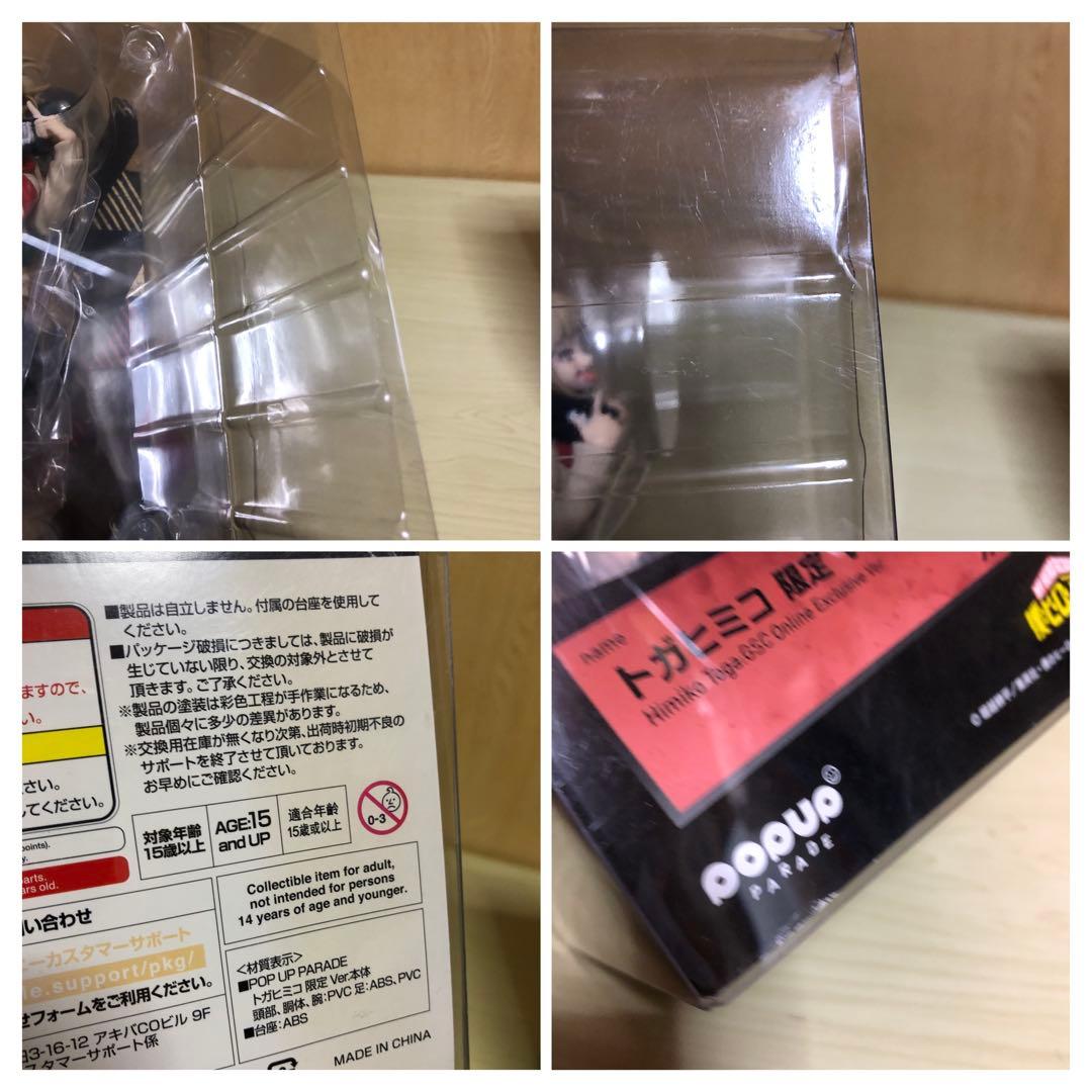 僕のヒーローアカデミア　トガヒミコ　フィギュア　セット