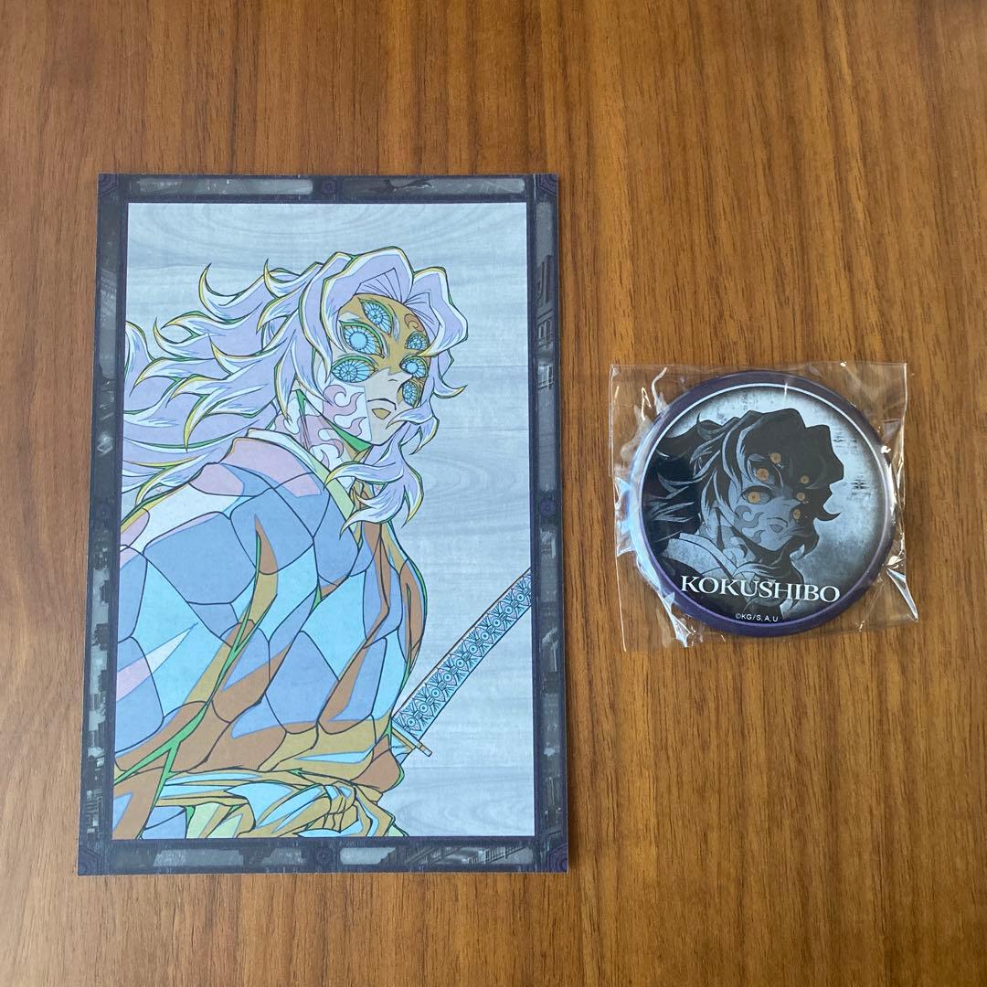 鬼滅の刃　ダイニング　黒死牟　缶バッジ おすそ分けポストカード　2点セット