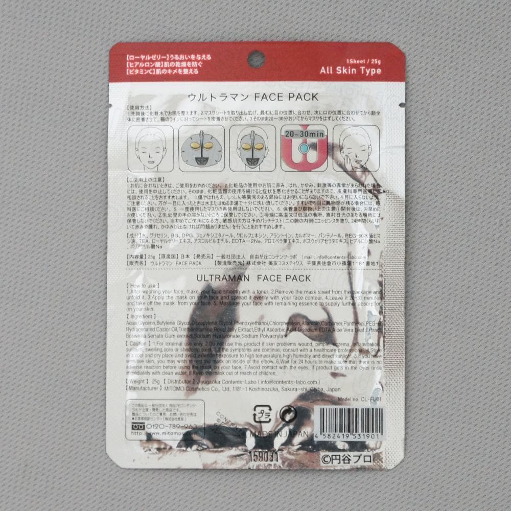 【未使用】　フェイスパック　17個まとめ　ウルトラシリーズ