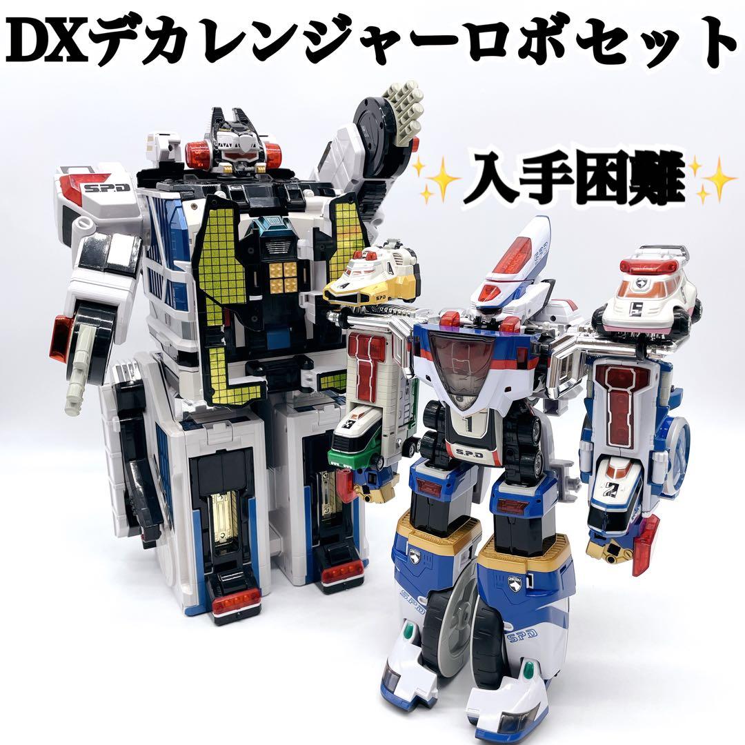 ✨ 入手困難 ✨ 特撮戦隊デカレンジャー　DXデカベースロボ セット　取説付