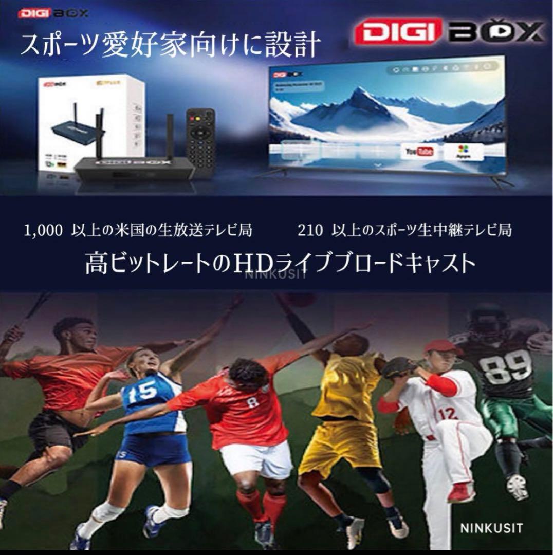 【新品】Digibox D3 Plusアメリカのスポーツや世界中の映画を楽しめる