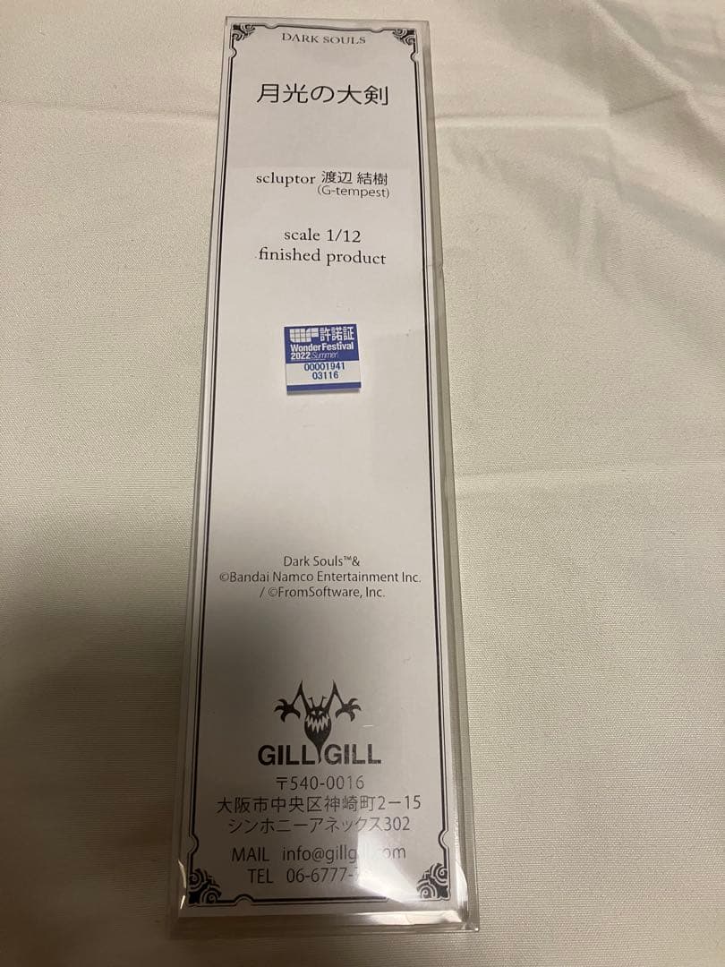 1/12 月光の大剣 ダークソウル