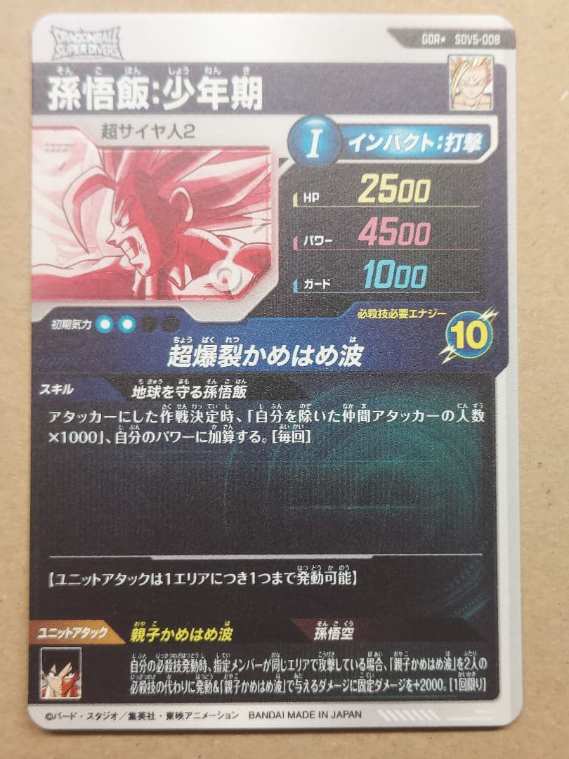 GDR★　SDV5-008　パラレル　孫悟飯　ドラゴンボールスーパーダイバーズ