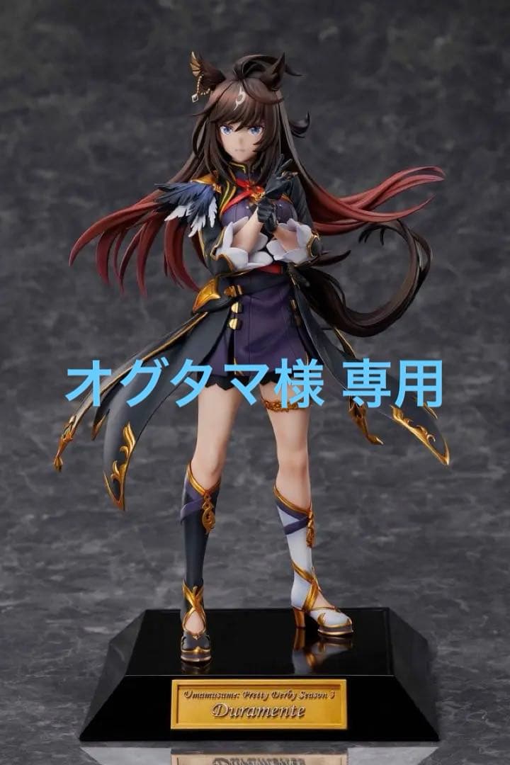 【新品未開封】 ドュラメンテ 1/7 フィギュア