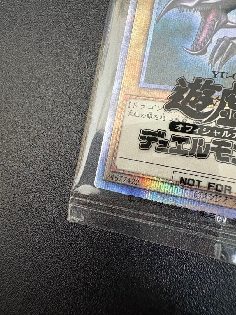 【最終値下げ！】レッドアイズブラックドラゴン　プリズマ未開封