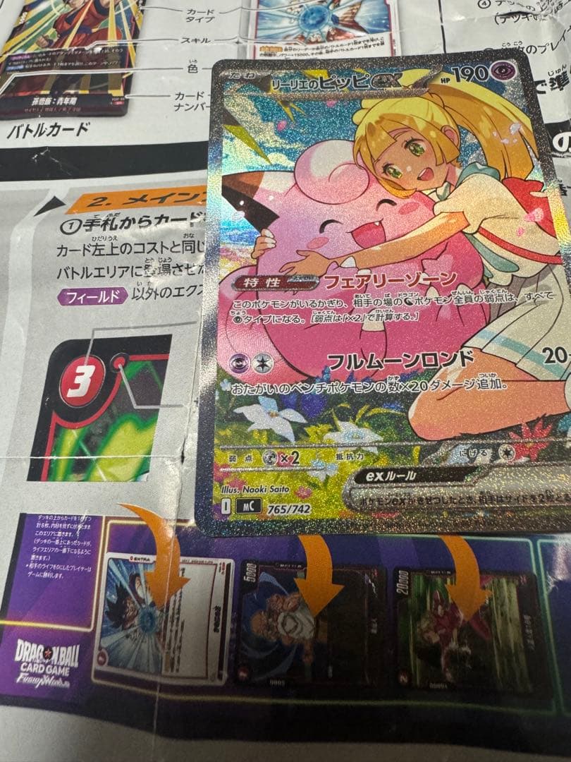 ポケモンカードリーリエのピッピex sar スタートデッキ美品ナンバーカード付き