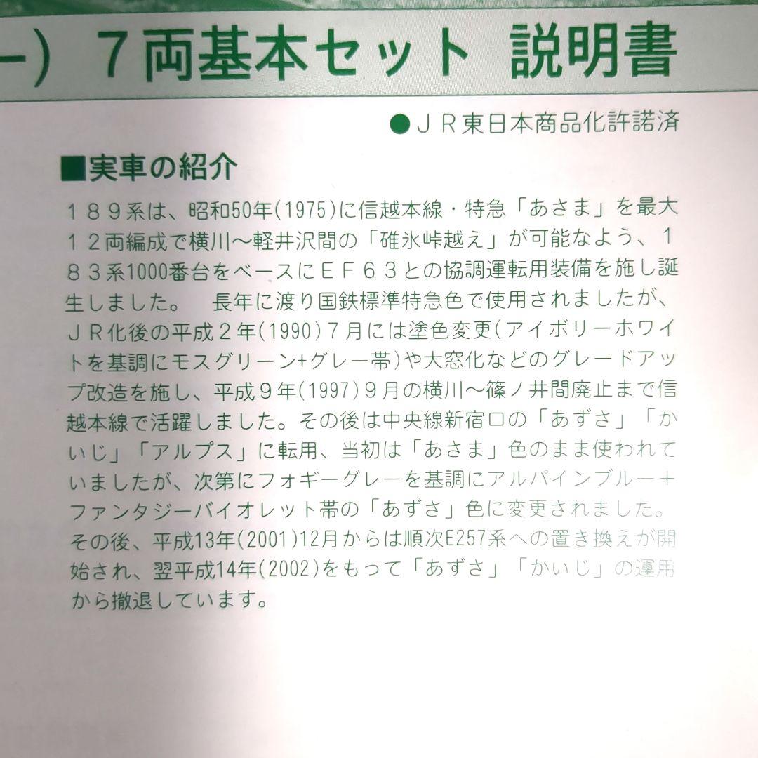 KATO 10-426,10-427 189系 7両基本セット,4両増結セット