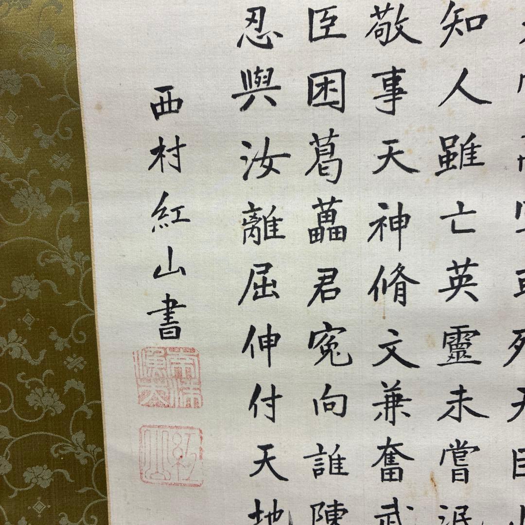 漢詩 掛軸 毛筆 書き