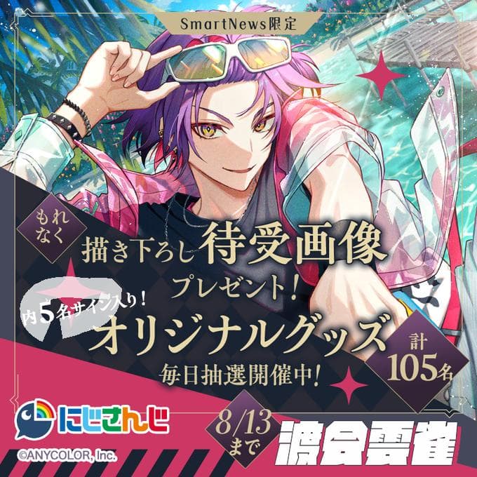 渡会雲雀 クリアファイル サイン・コメント付き スマートニュース抽選キャンペーン