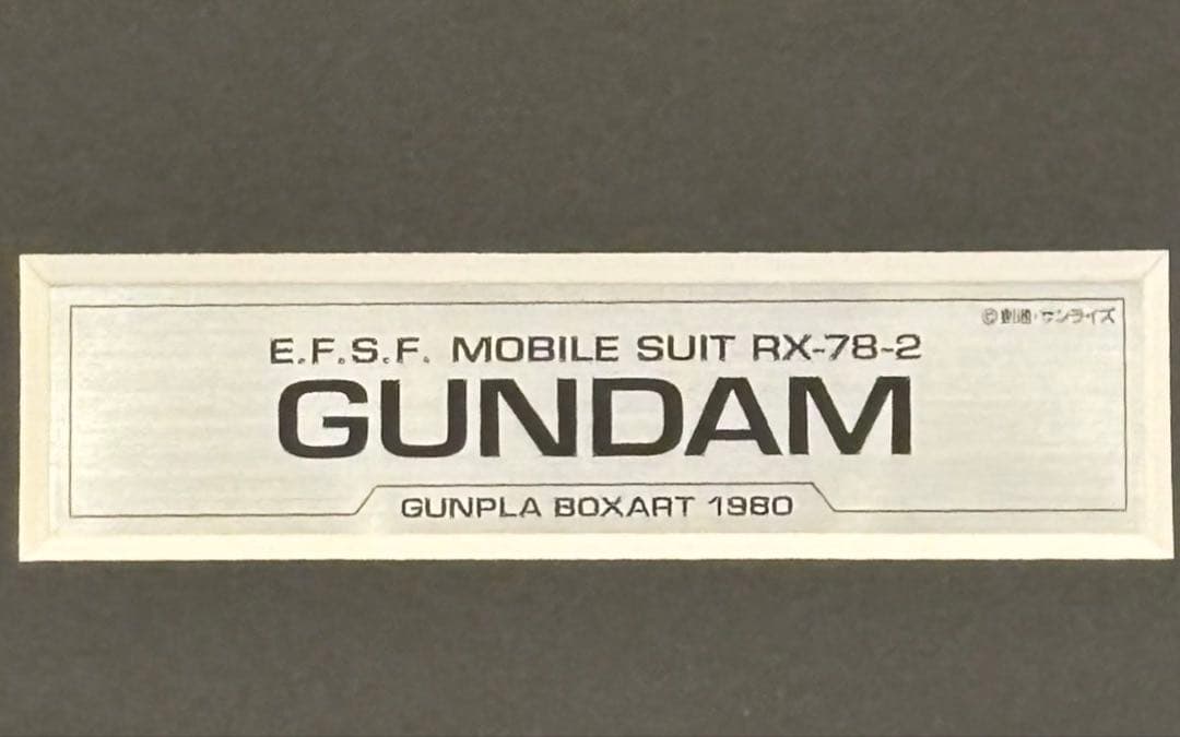 【GUNDAM ガンプラボックスアート】1980 RX-78-2