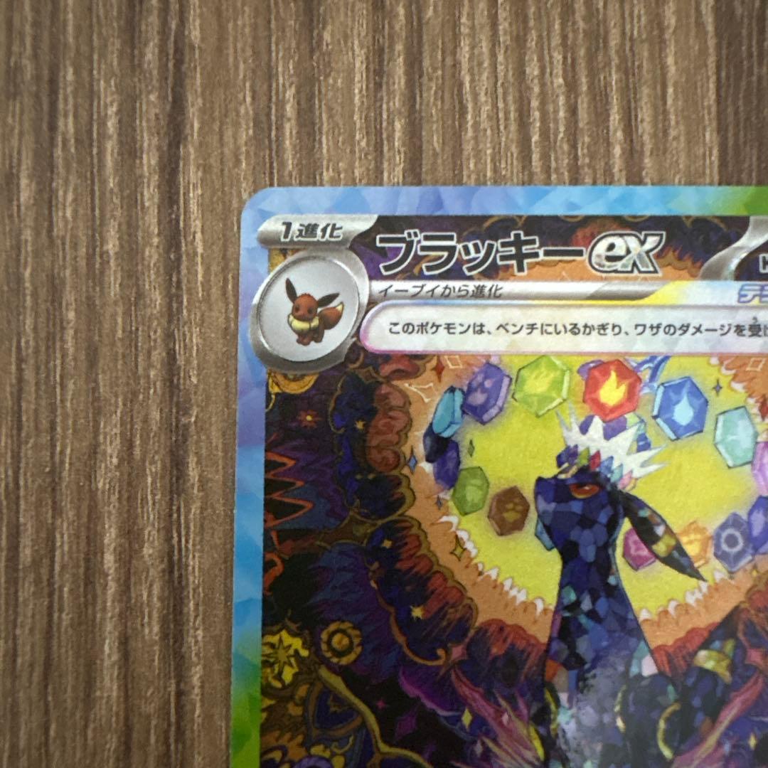 【美品】【センタリング良好】ブラッキーex SAR sv8a 217/187