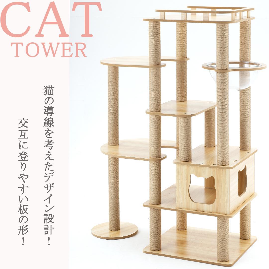 滑り止めマット付 展望台付き キャットタワー 木製 大型猫 高さ約137cm