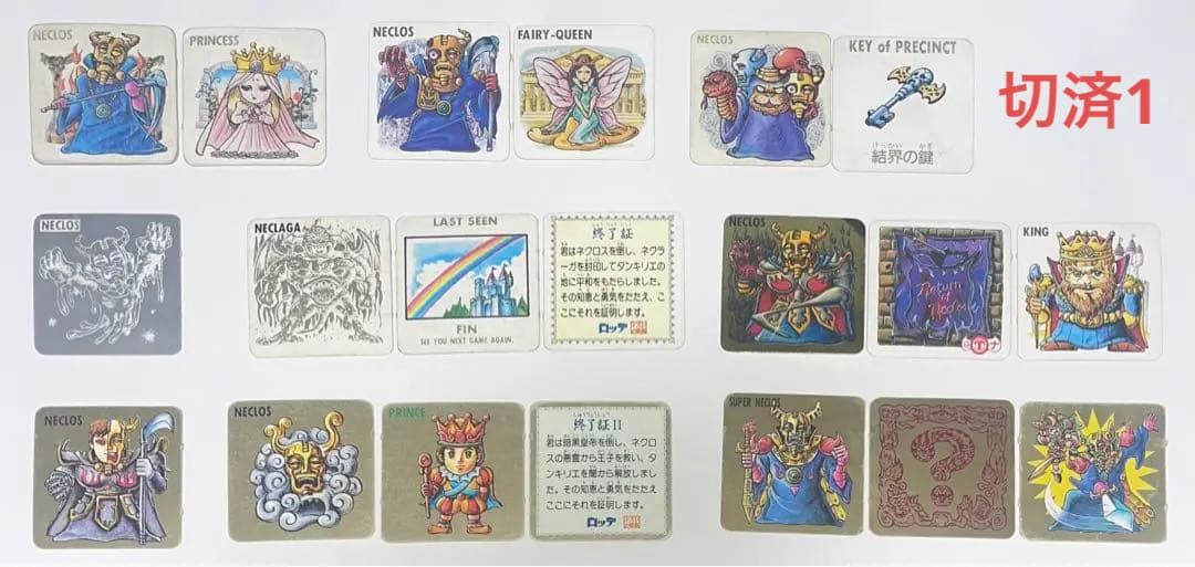 ロッテ ネクロスの要塞 900点以上セット