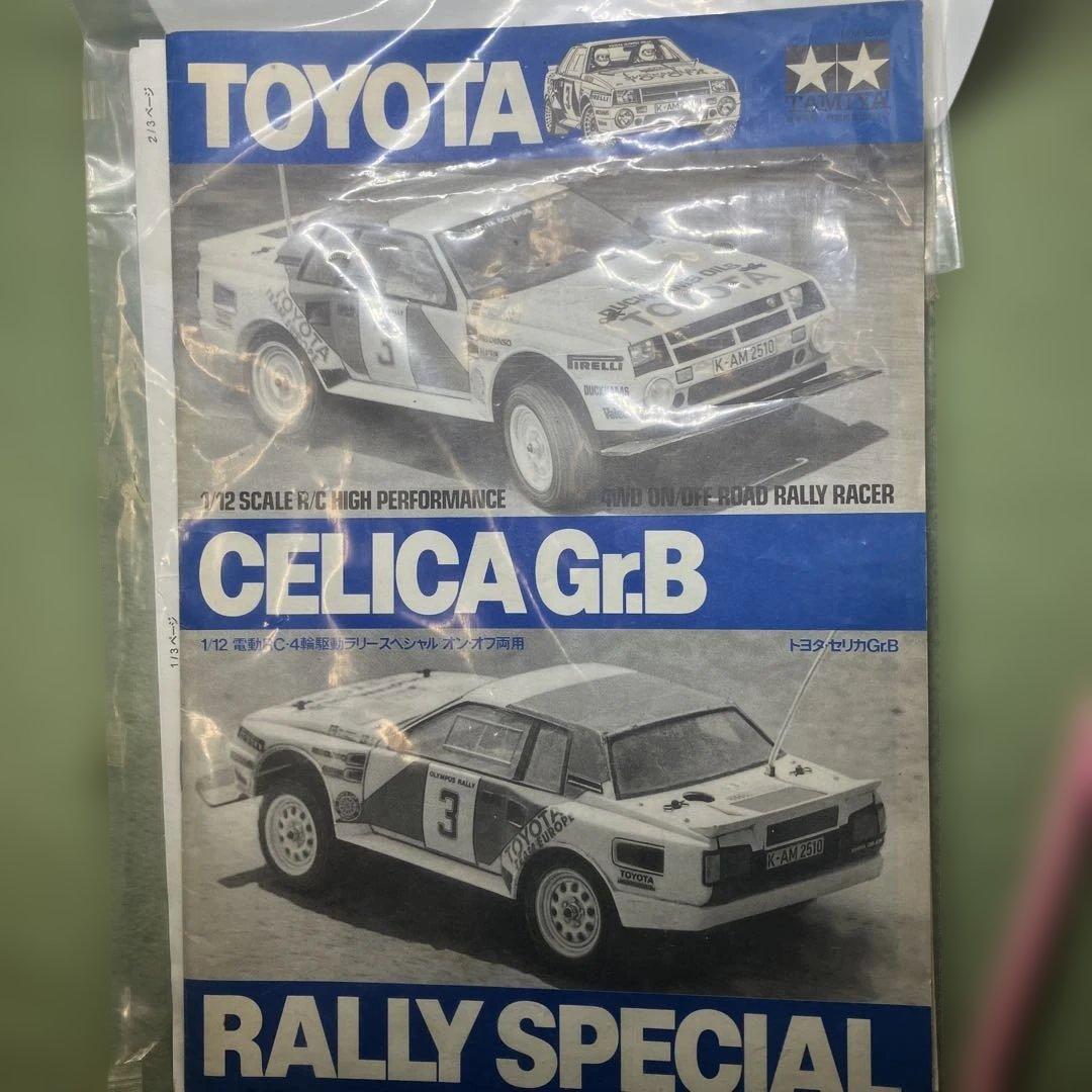 タミヤRC セリカGr.B(動作未確認)