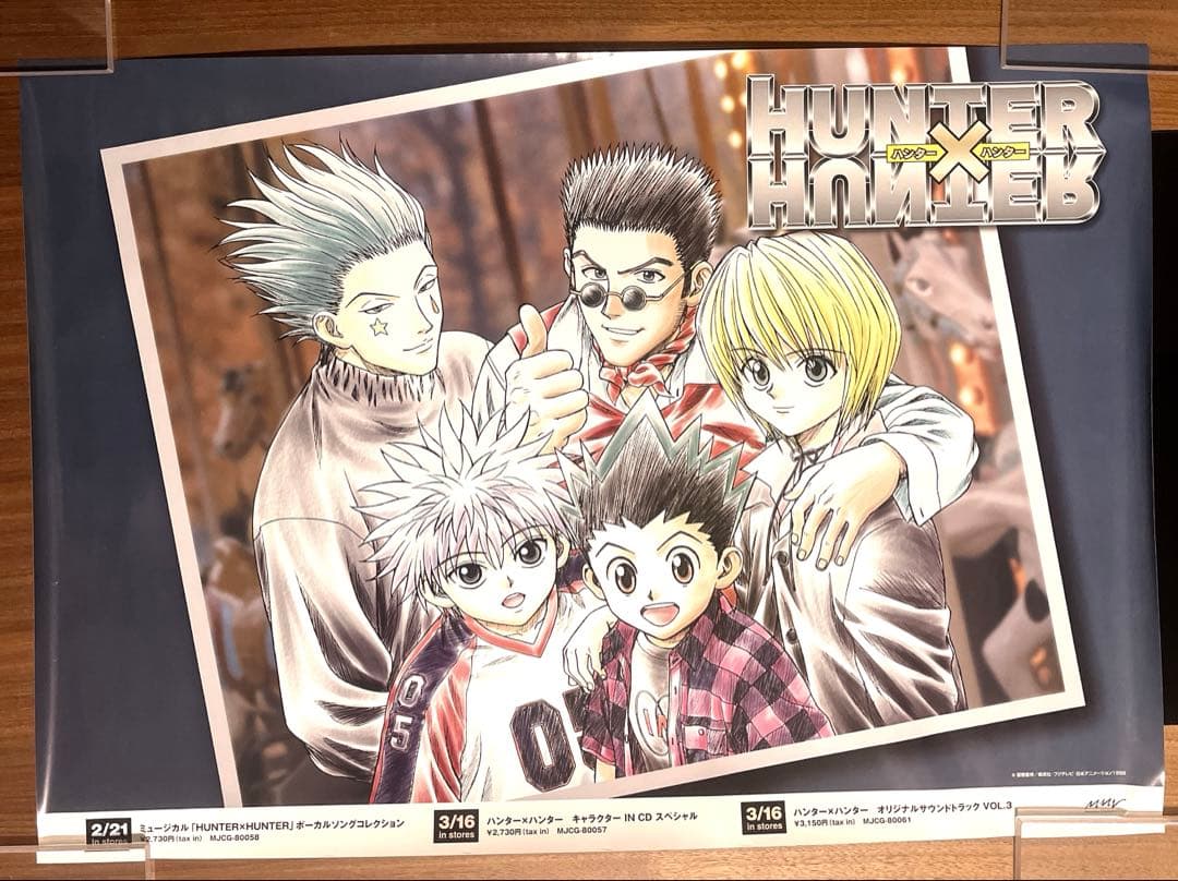 【希少品】HUNTER×HUNTER 非売品　B2ポスター