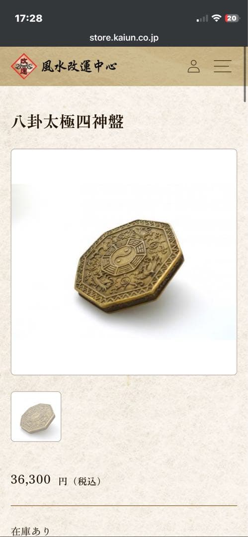 八卦太極四神盤【m1504 風水　青龍　朱雀　白虎　玄武　八卦太極　四神獣】