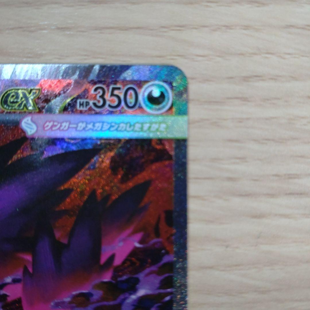 ト*ン様 メガゲンガーex SAR