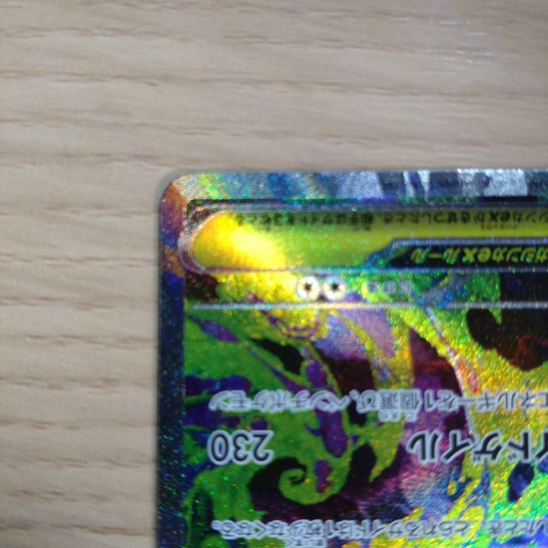 ト*ン様 メガゲンガーex SAR