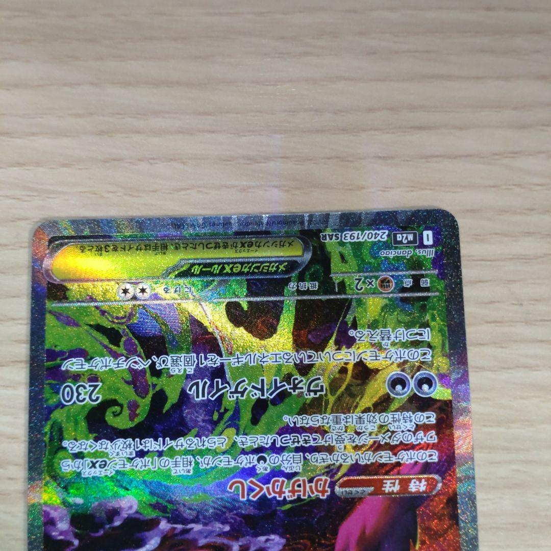 ト*ン様 メガゲンガーex SAR