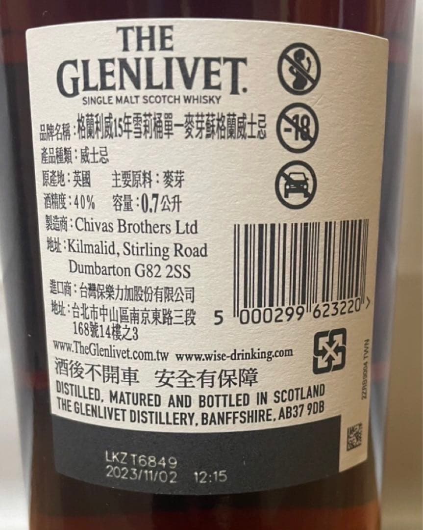 台湾限定 グレンリベット15年 シェリーカスク 700ml 40% 箱付き