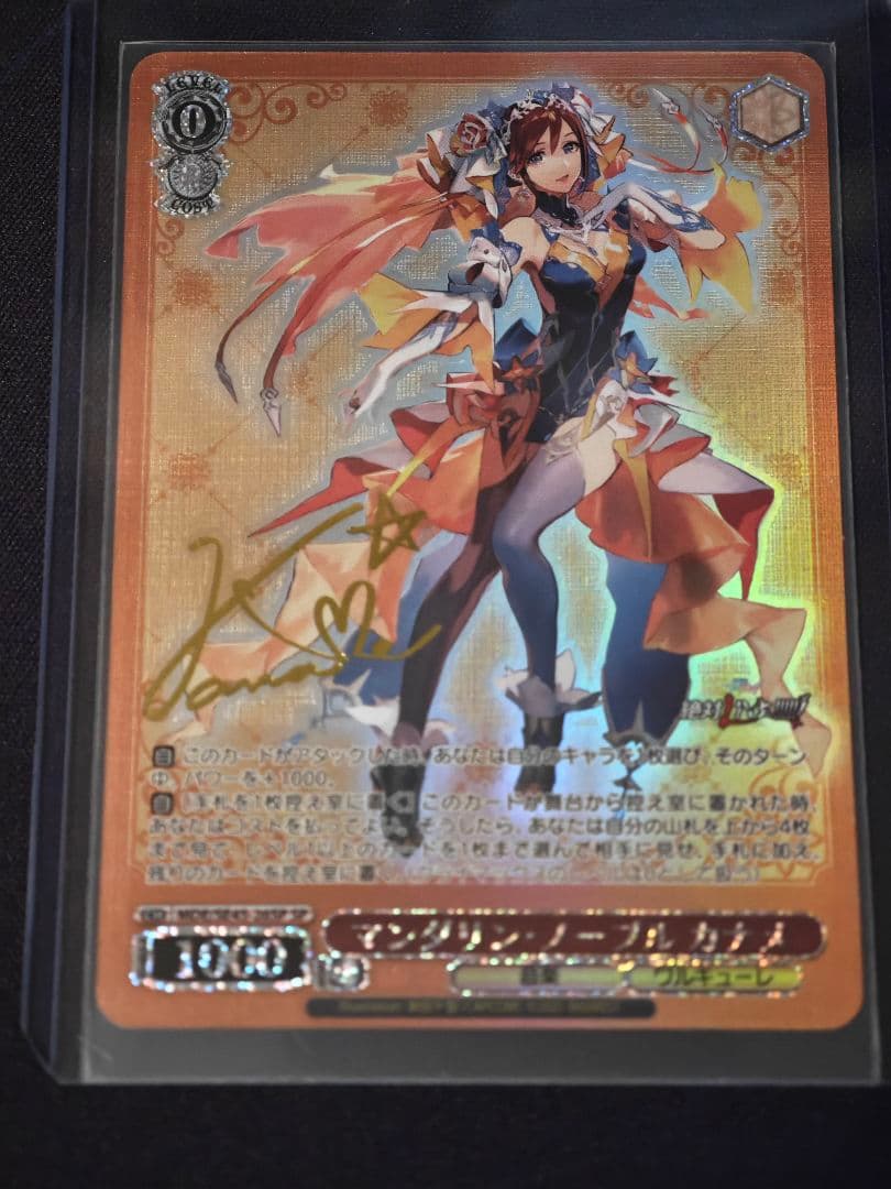 サイン入り マンダリンノーブル　カナメ【美品】