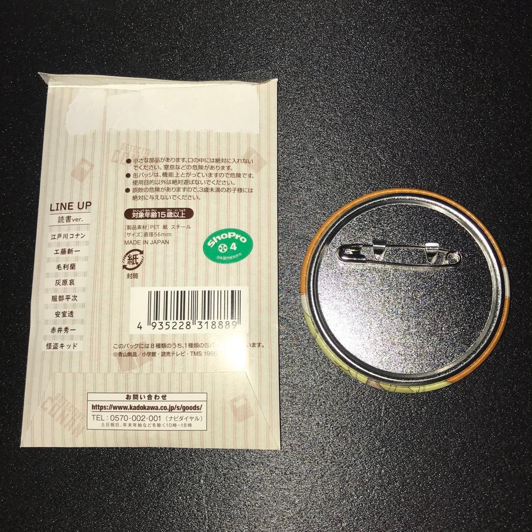 名探偵コナン　読書ver 缶バッジプラス　安室透　降谷零　KADOKAWA