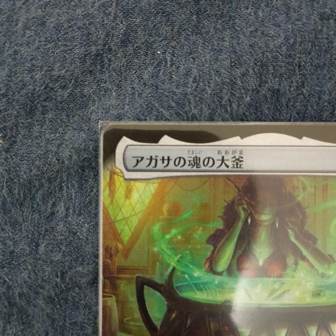 も*り様 マジックザギャザリング　アガサの魂の大釜　拡張アート