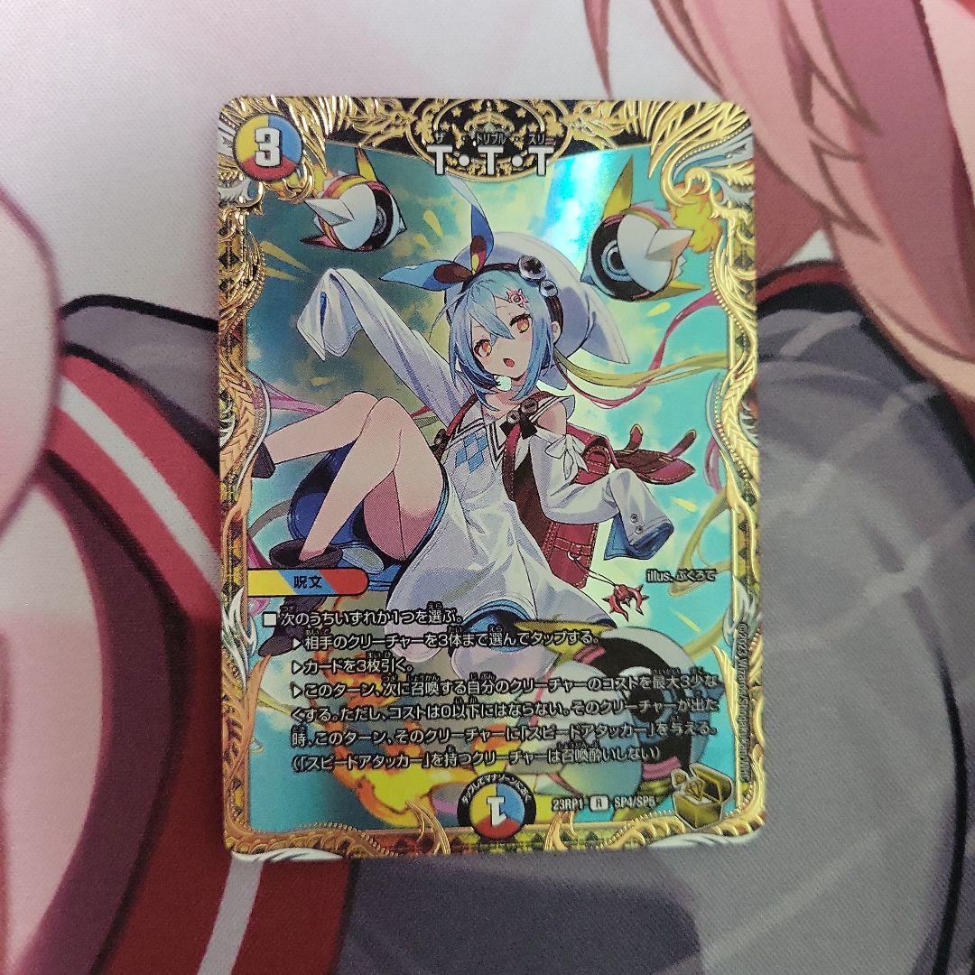 デュエマ T・T・T 金トレ