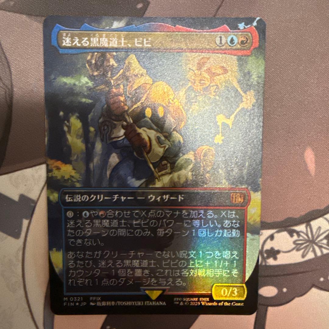 mtg ff ボーダレス　foil　迷える黒魔道士、ビビ　JP