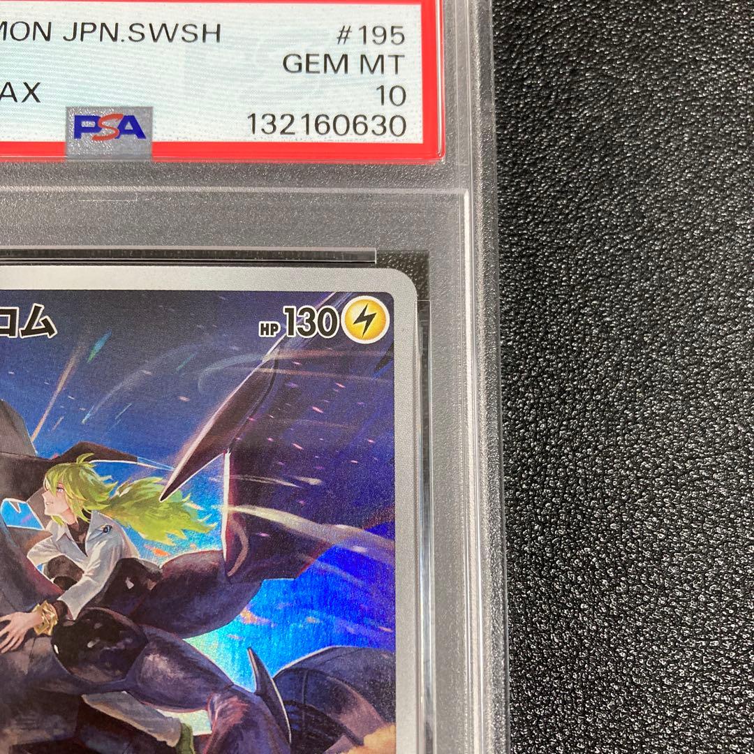 【PSA10】ゼクロム CHR S8b VMAXクライマックス 195/184