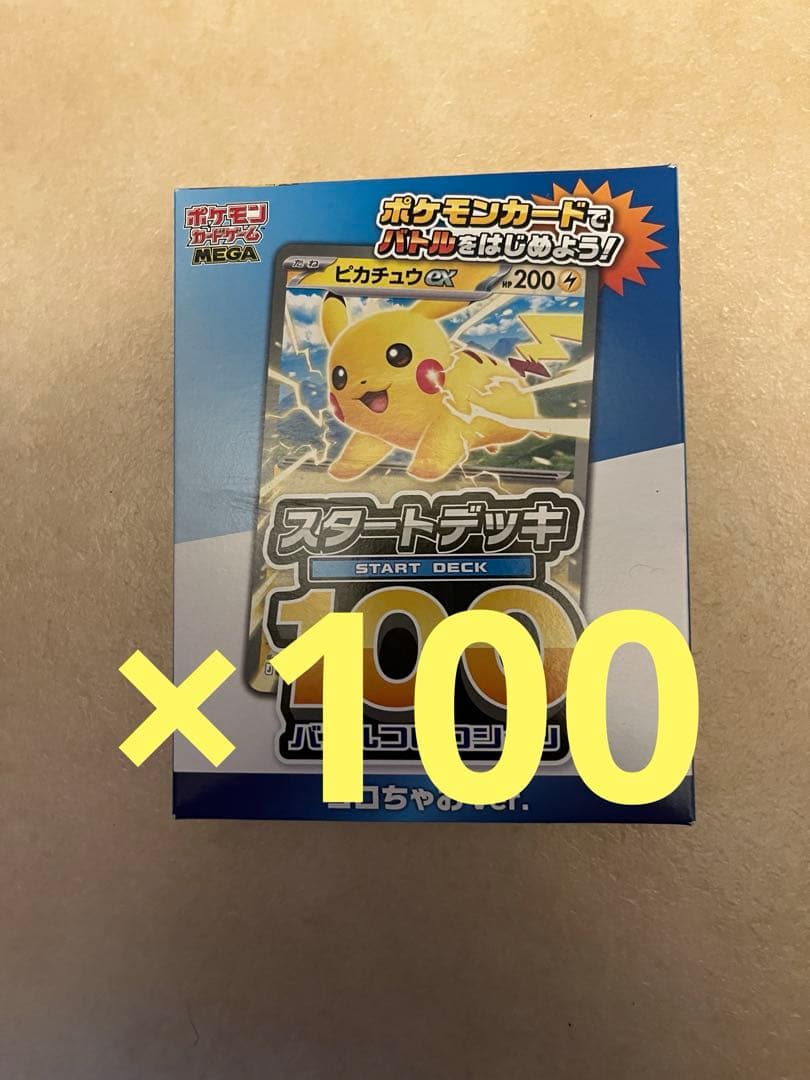 ポケモンカード スタートデッキ100 コロちゃおVer. 100BOX