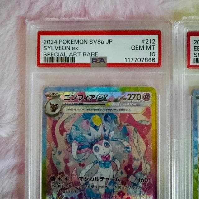 ⭐ニンフィアex SAR PSA10⭐ 特典付イーブイex SAR PSA10