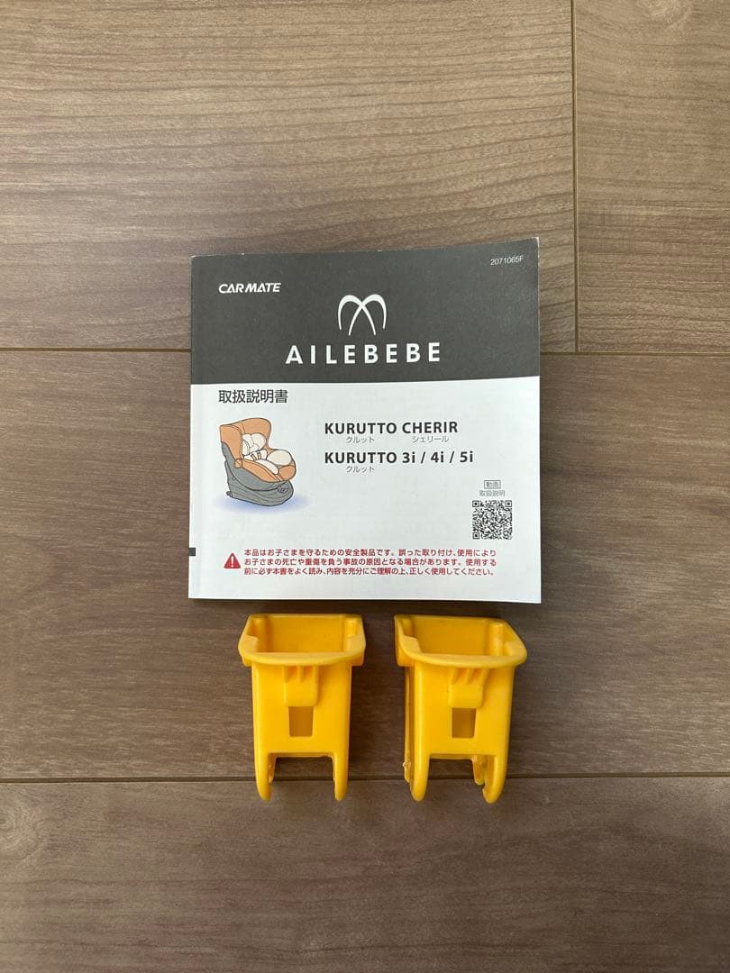 エールベベ クルット5i グランス グランブラウン　説明書付き