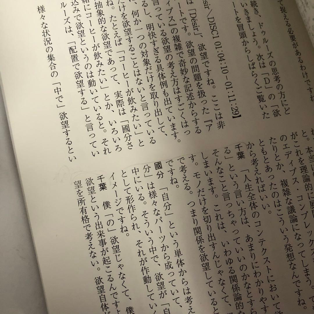 【絶版】ジル・ドゥルーズのアベセデール DVD