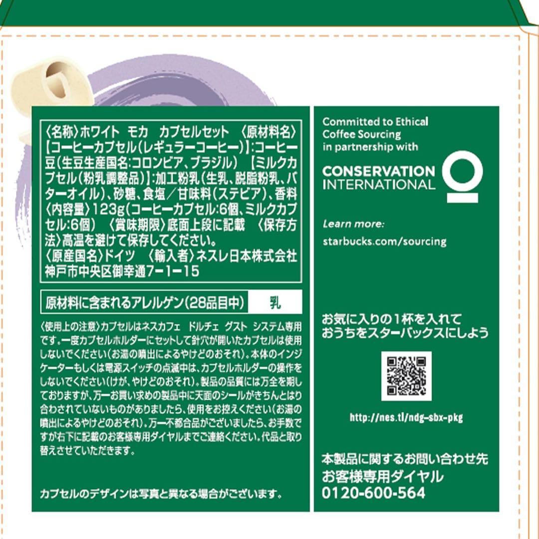 ネスカフェ ドルチェグスト ブラック スターバックス 体験セット カプセル付き