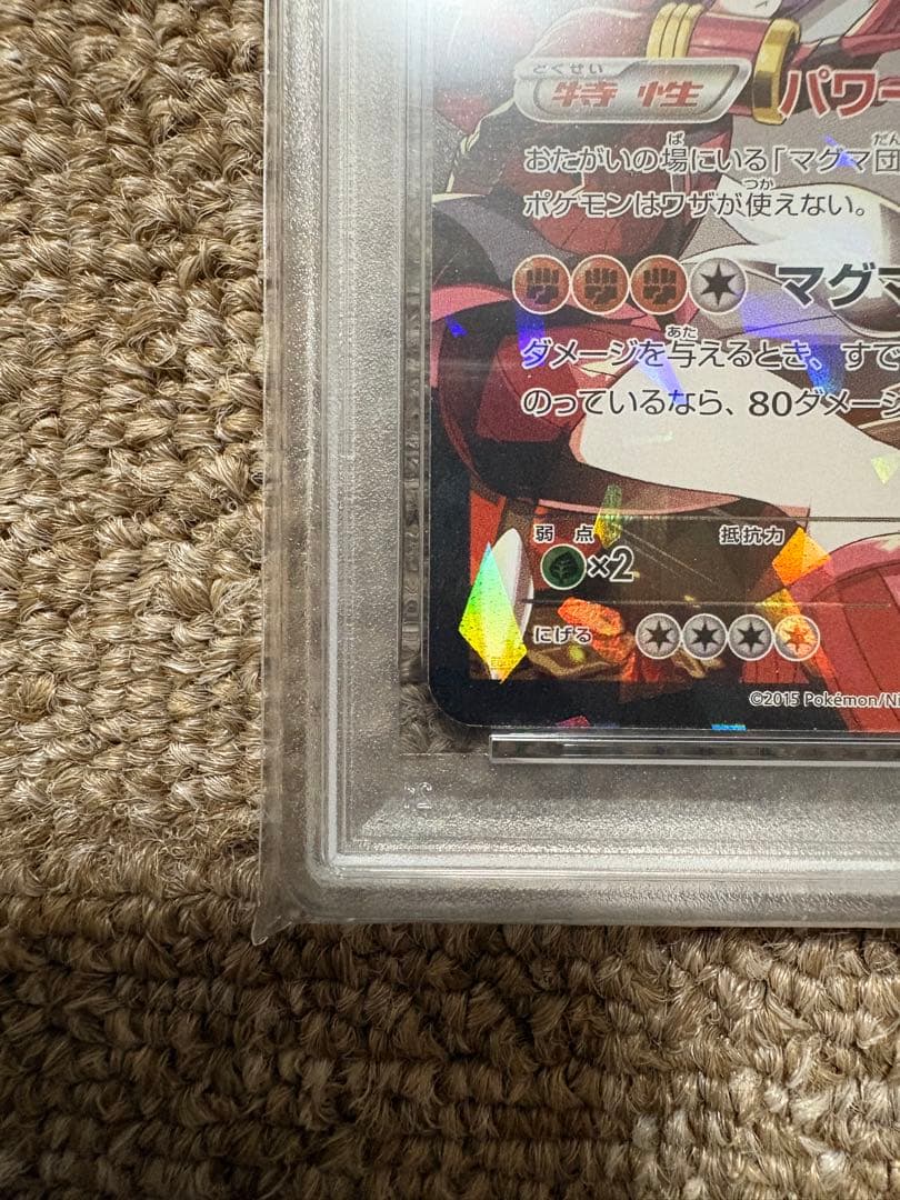 マグマ団のグラードンex psa8