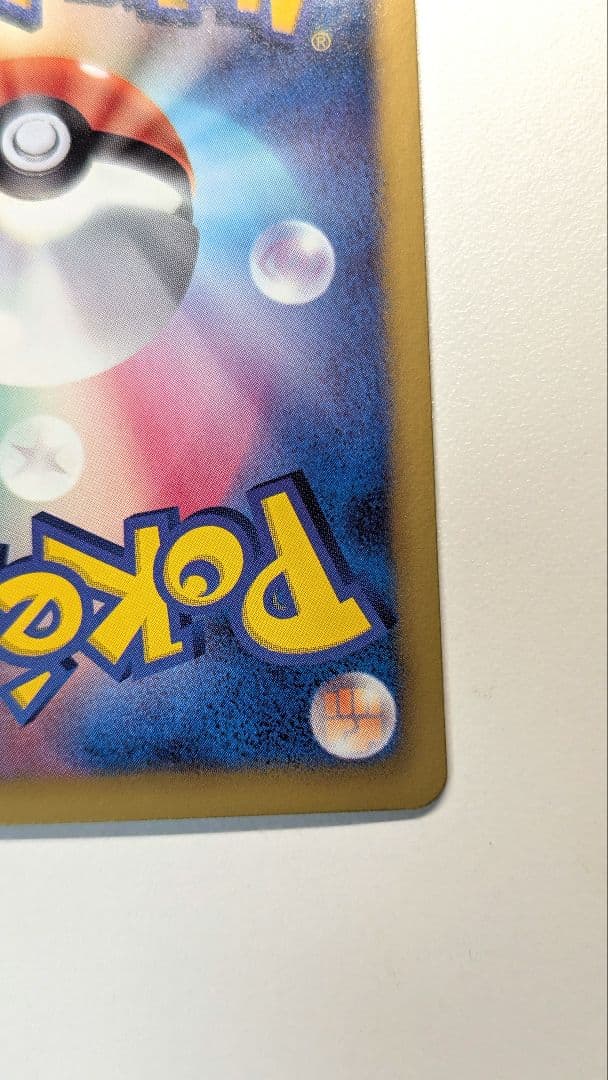 み*す様 ピカチュウ シャイニーコレクション 007/020 ポケキュン ポケカ