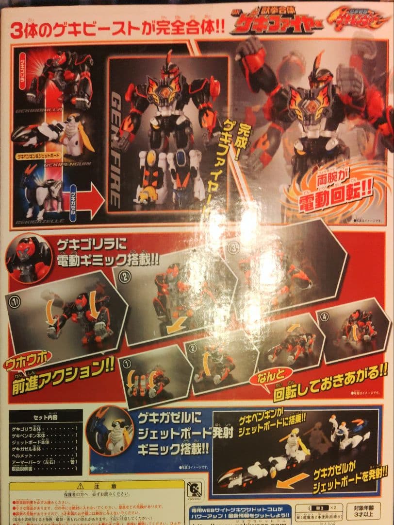 獣拳戦隊ゲキレンジャーDXゲキファイヤー