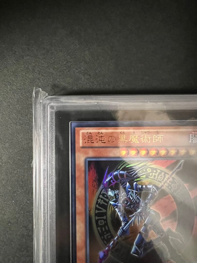 井*じ様 遊戯王混沌の黒魔術師　ARS10+ 鑑定書付き　世界6枚 PSA 入札