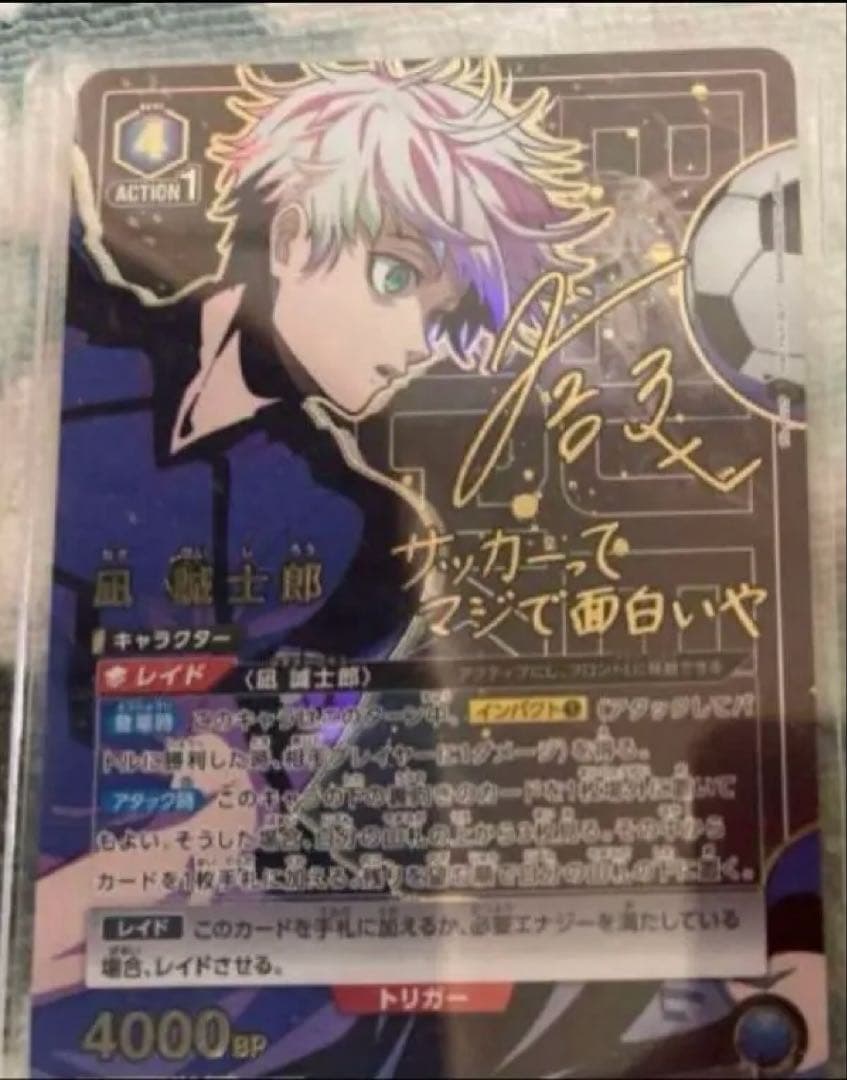 稀少‼️　2枚目有　ユニオンアリーナ　ブルーロック　凪　誠士郎　SR★★　パラレル